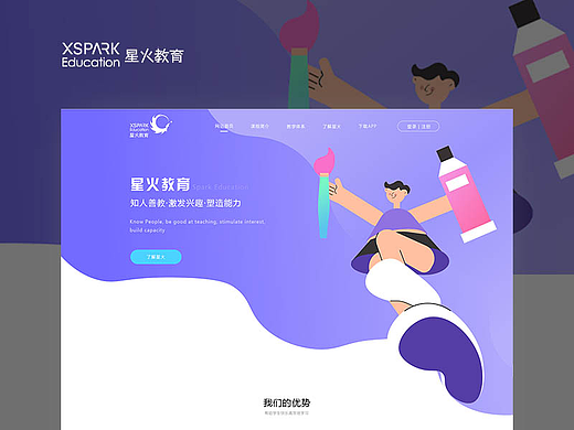 星火教育官网