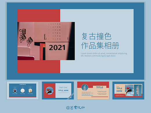 先来一个古早作品吧 | 复古撞色原创作品集PPT模板
