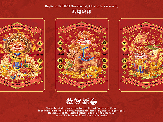 《龙年大吉》迎禧接福龙年IP