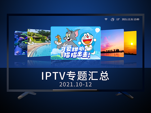 TV专题活动