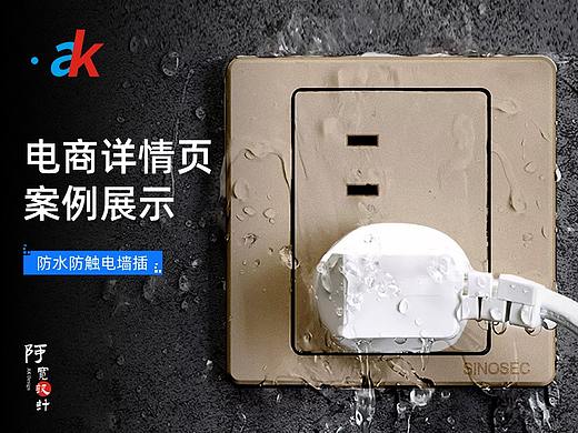防水防触电墙插