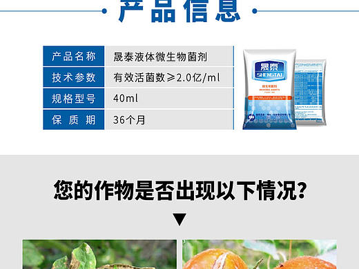 肥料－微生物菌剂详情页