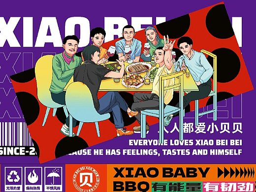 烧烤品牌全案 I 小贝贝烤面筋 I 原创餐饮品牌设计 