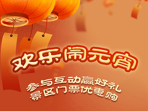 元宵节专题页