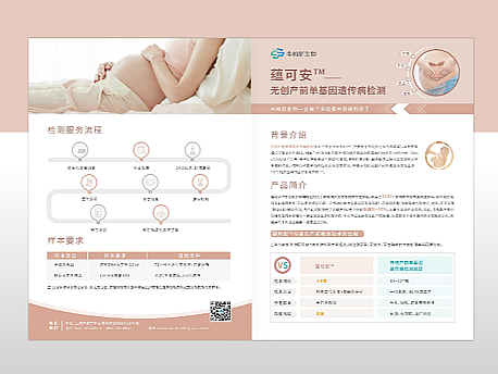 二折页-无创产前（个人主页-ZNjMzNDg2Mjg=） - 宣传物料 - 站酷设计师修心秀原创素材 - 站酷ZCOOL