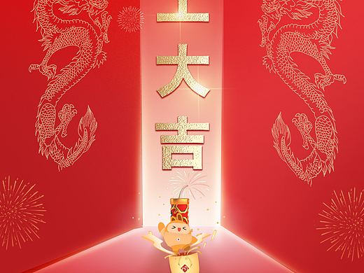 开工大吉