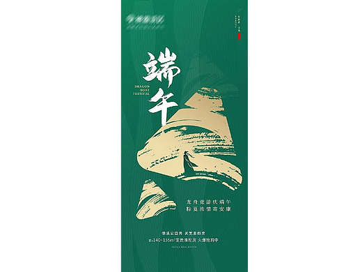 房地產(chǎn)端午宣傳（個人主頁-ZNjU2OTIyODA=） - 電商 - 站酷設計師小蘑菇啊啊原創(chuàng)素材 - 站酷ZCOOL
