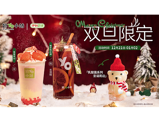 圣诞节主题暖冬热饮网红红酒奶茶拍摄