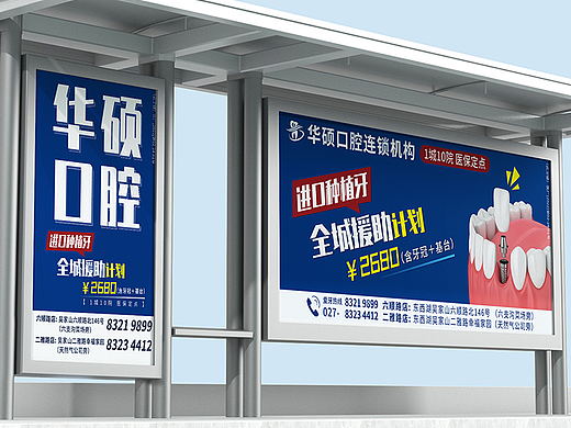 牙科物料-公交站站牌