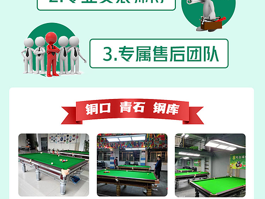 桌球信息流广告