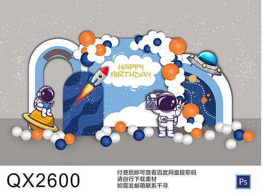 太空蓝色宇航员主题宝宝宴满月周岁迎宾区舞台背景素材