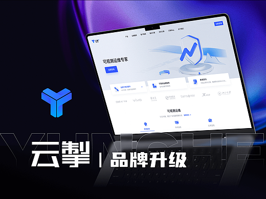 云掣YunChe｜品牌标识及设计语言焕新升级