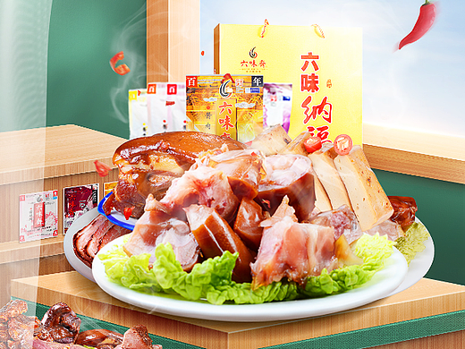 六味斋狂暑季活动