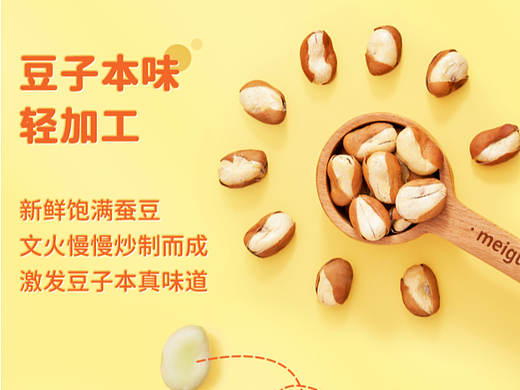 蚕豆小零食详情