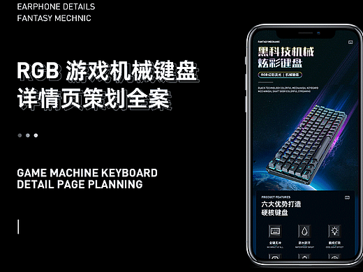 RGB游戏键盘详情页全案