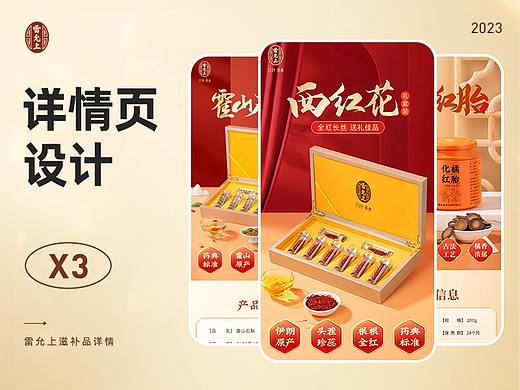 雷允上滋补品详情页