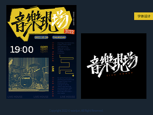 音乐现场 | 字体版式设计