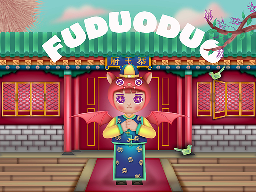 恭王府福多多盲盒潮玩（个人主页-ZNjE1OTc0MjQ=） - 海报 - 站酷设计师文恩恩原创素材 - 站酷ZCOOL