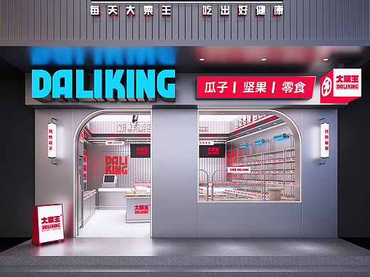 炒货店设计 | 大栗王 | 匠客出品