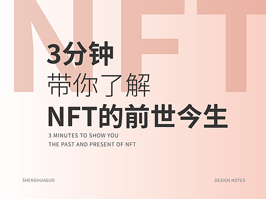 3分钟带你了解NFT的前世今生