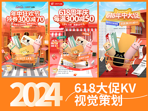 文具类目618活动视觉KV
