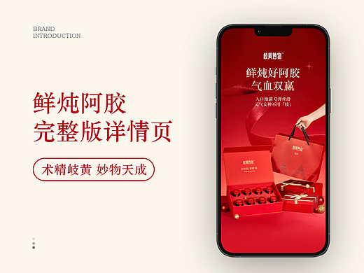 鲜炖阿胶详情页