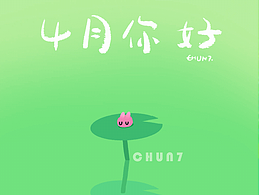 一周小动画0401-0407