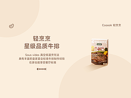 《轻烹烹牛排》x《空刻意面》详情页设计