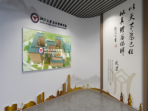 展厅设计 | 浙江大学公共管理学院