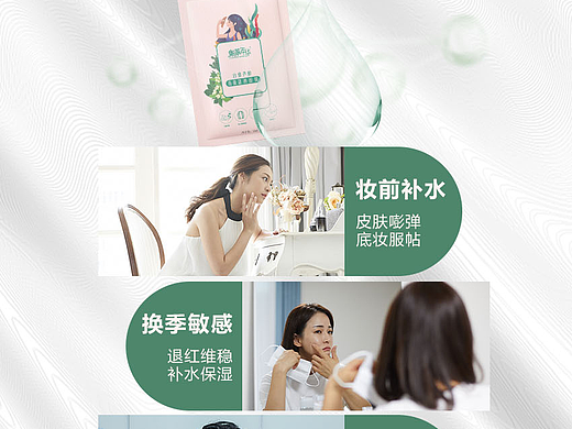 面膜详情