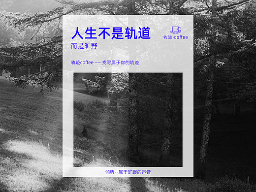 轨迹·coffee品牌全案设计/咖啡/餐饮/包装/品牌设计