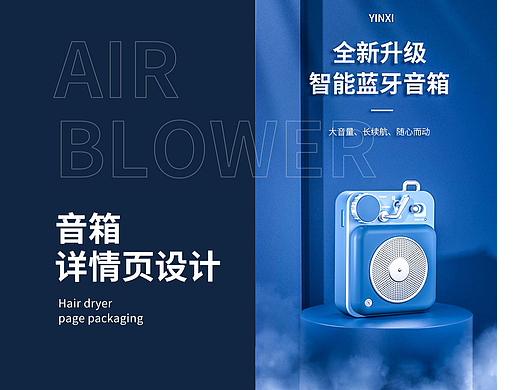 蓝牙音箱详情页