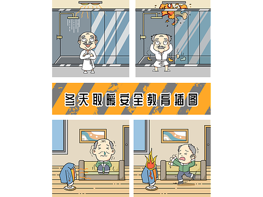 冬日取暖安全教育简笔画