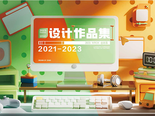 赵同学 | 视觉传达设计方向 | 2023年个人作品集