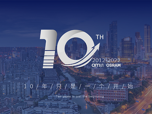 10周年庆典视觉设计方案