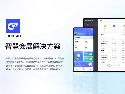摩肩云-智慧会展管理系统