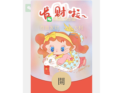 龙年红包封面