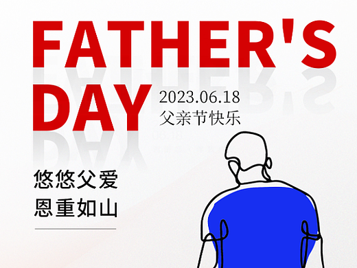 父亲节