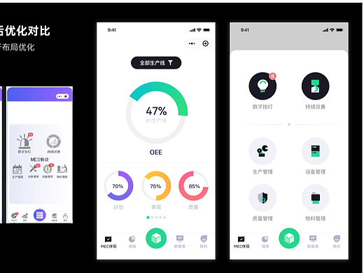 界面迭代前后优化对比