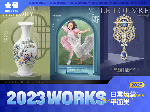 [BIGBONE大骨出品]2023平面日常汇总PART1