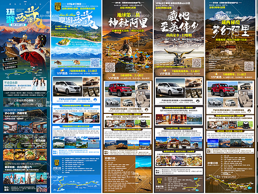 西藏旅游海报拉萨林芝山南日喀则阿里冈仁波齐墨脱小团