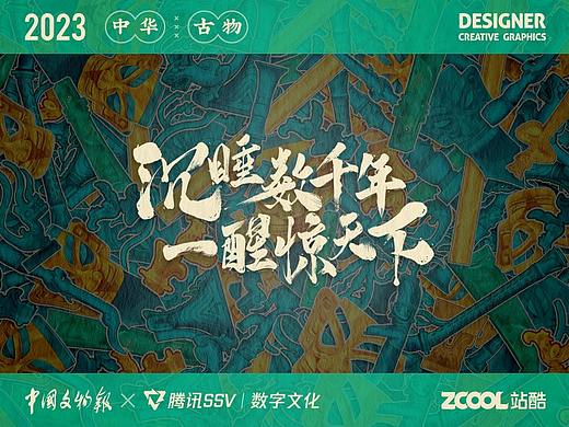 中华三星堆：沉睡数千年 一醒惊天下 / 古物焕新YOUNG