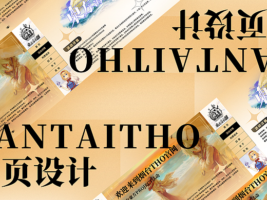 东方天海梦离网页细节设计