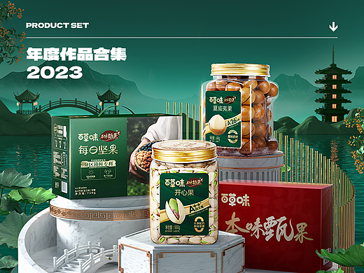 【百草味】2023个人商业作品合集