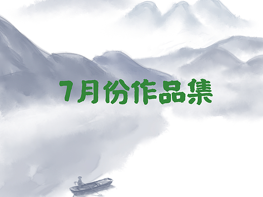 7月份作品集（个人主页-ZNjE0MzY2MTY=） - Logo - 站酷设计师天涯陈8海角良原创素材 - 站酷ZCOOL