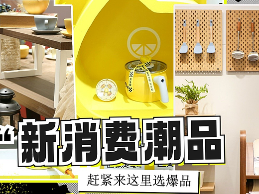 立足新消费时代,9月探索华南日用品新消费百货展