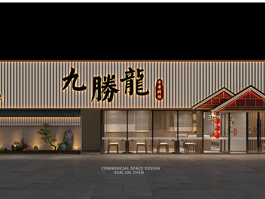 北京西红星美凯龙九胜龍日料店