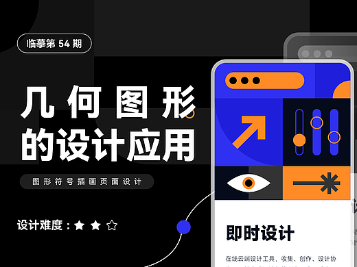 几何图形引导页