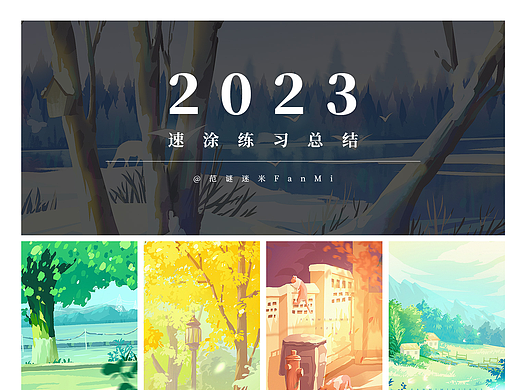 2023速涂练习总结