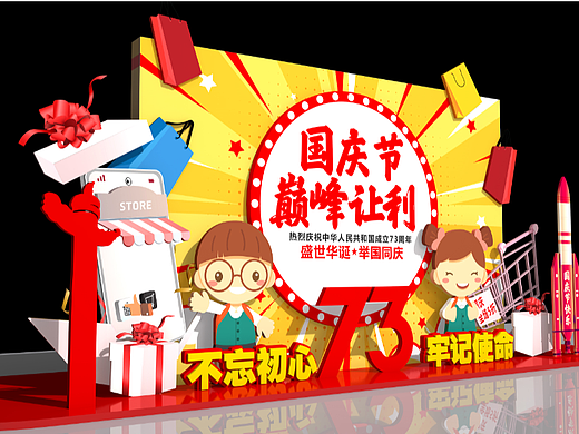 国庆美陈 国庆节美陈